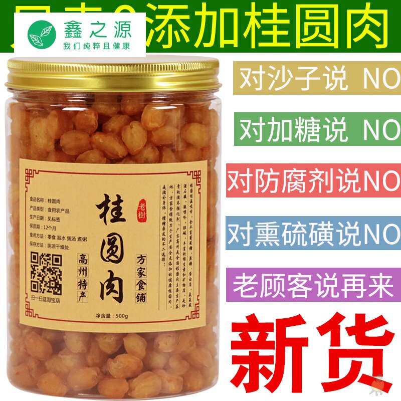 Gaozhou Gui Yuan Meat 500g non - nuclear old dry eye dry new farmer 8a Gui round dry