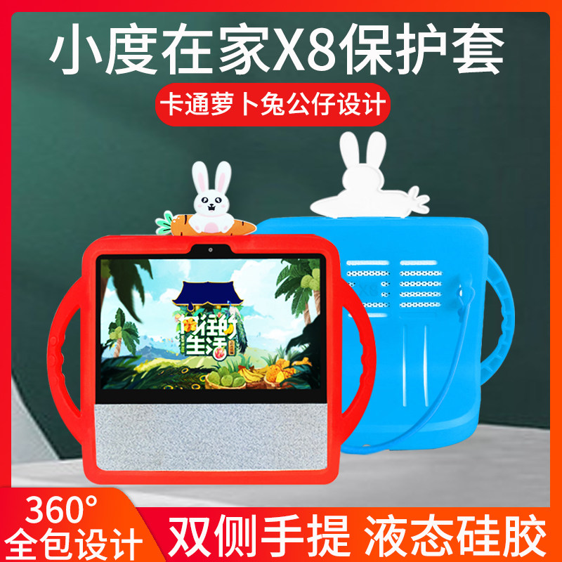 Small smart screen X8 protective cover anti-drop shell small x8 touch screen smart audio cartoon cute protective sheath coat small at home 8 inch speaker tempered film film HD x8 accessories