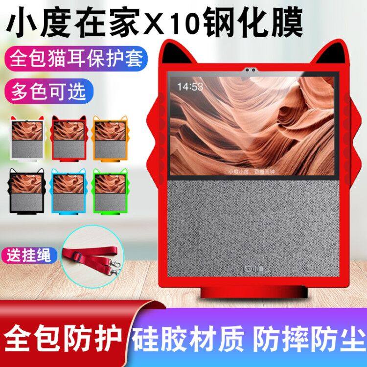 Small degree x10 protective cover Small degree smart screen x10 tempered film Small degree at home x10 silicone soft cover cartoon all-inclusive X10 HD full screen cover film Small degree at home smart touch screen speaker shell