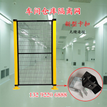 Robot equipment partition fence guardrails barbed wire Sliding Door Workshop Warehouse Punching Channel Isolation Net Board Door