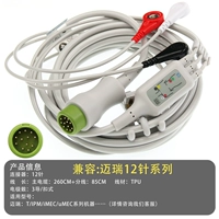 Применимо к Mai Rui (12 стежков) 3 направляющих