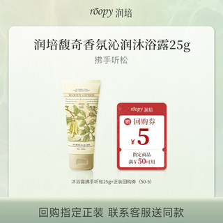 Runpei fragrance shower gel, amino acid moisturizing, non-slip