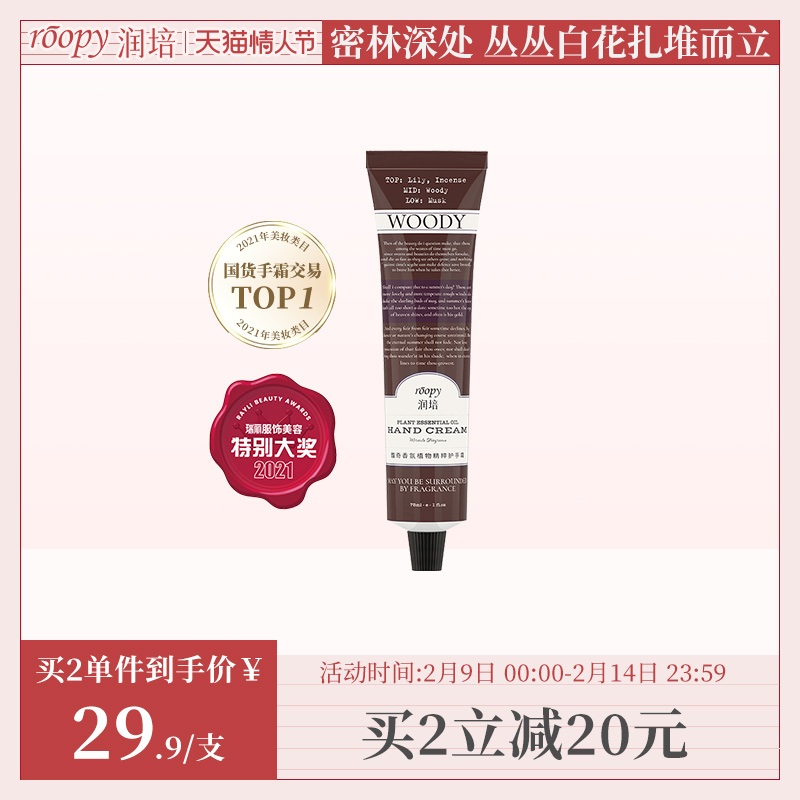 roopy runpei plant fragrance sandalwood lily hand cream autumn and winter hydration moisturizing portable Valentine's Day gift