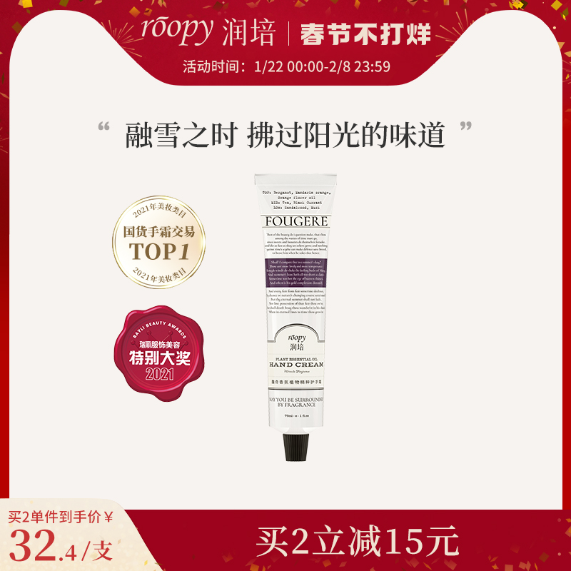roopy Runpei Plant Fragrance Snow Melting Hand Cream Autumn and Winter Hydration Moisturizing Refreshing Anti-Dry portable