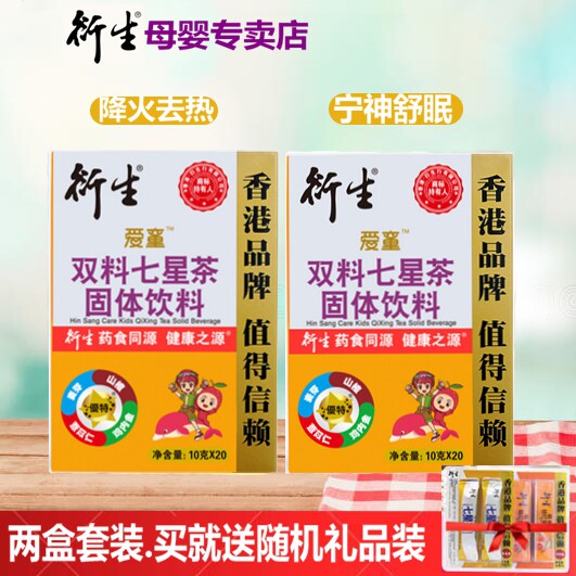Hong Kong derived seven star tea 2 box set 10g * 40 bags of clear fire treasure Clear treasure Ning Shen sleep appetizer