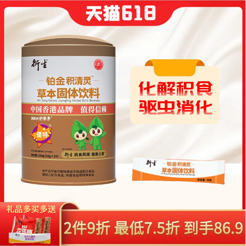 Hong Kong Derivative Platinum Jiqingling Solid Beverage Huata Sugar Upgraded Model to dissolve accumulated food and clean the intestines