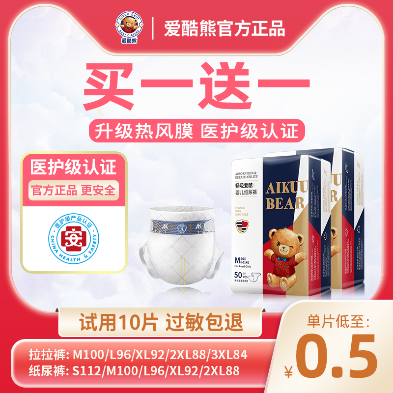 Love Cool Bear Medical Grade Paper Diaper M Code 100 newborn baby beginner ultra-thin breathable male and female special urine not wet