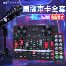 k歌/直播声卡套装 十盏灯g1声卡直播套装手机电脑通用设备全套麦克风话筒一体抖音快手神器网红唱歌喊麦专用调试录音电容话筒