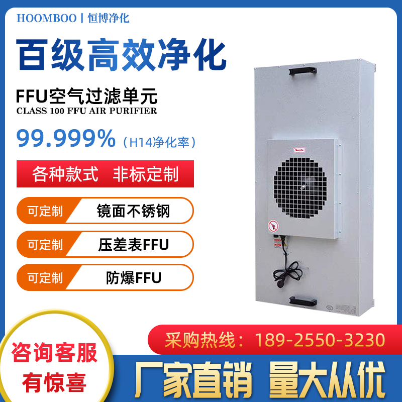 Hengboffu Air Purifier Industry 100 Grade High Efficiency Filter Dust-free Workshop Clean Shed Edible Mushroom Ventilator