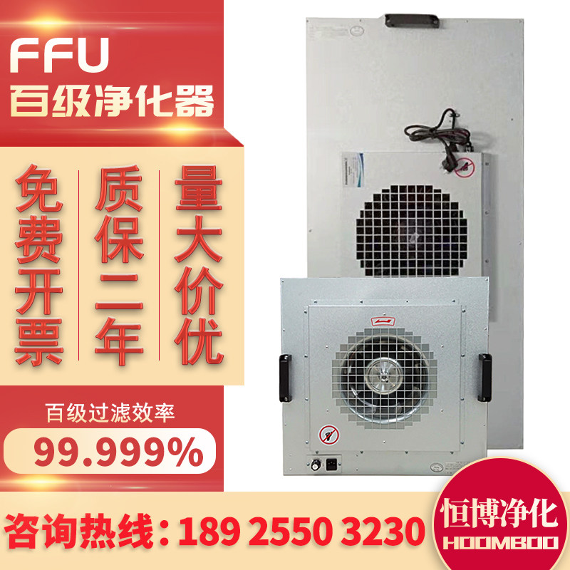Industrial FFU Air Purifier 100 Grade High Efficiency Filter Clean Shed Laminar Flow Hood Ventilator Filter Unit Filter