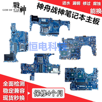 Shenzhou God of War T5 ZX7 GX7 GX8 Z7M Z6 Z7 Z8 G8 G7 Z5 G6 T6 T6Ti motherboard