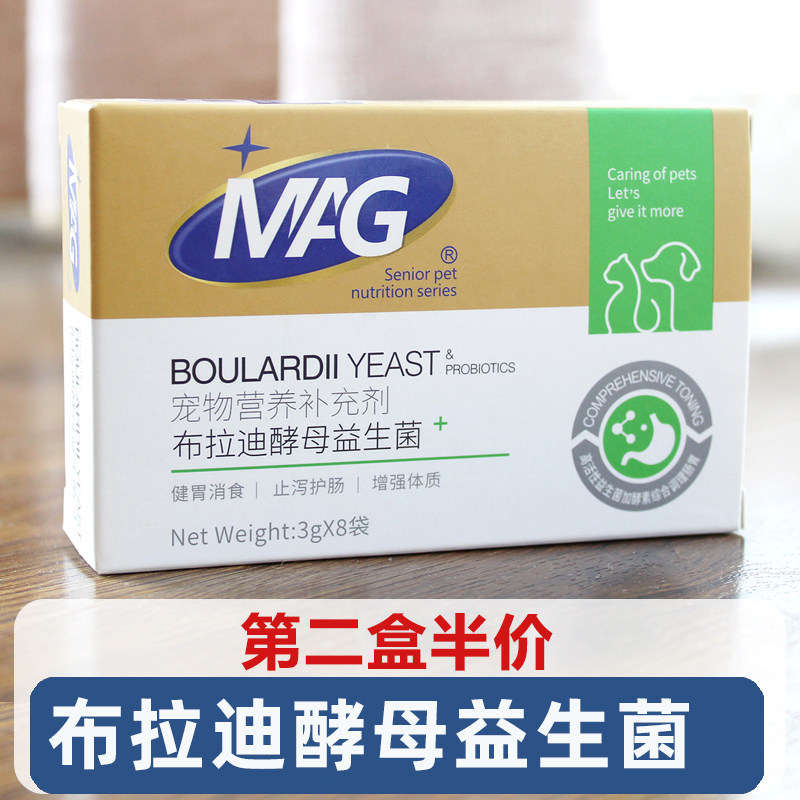 mag Brady yeast cat with probiotic pet pooch infant kitty conditioning gut paella belly constipation dog-Taobao