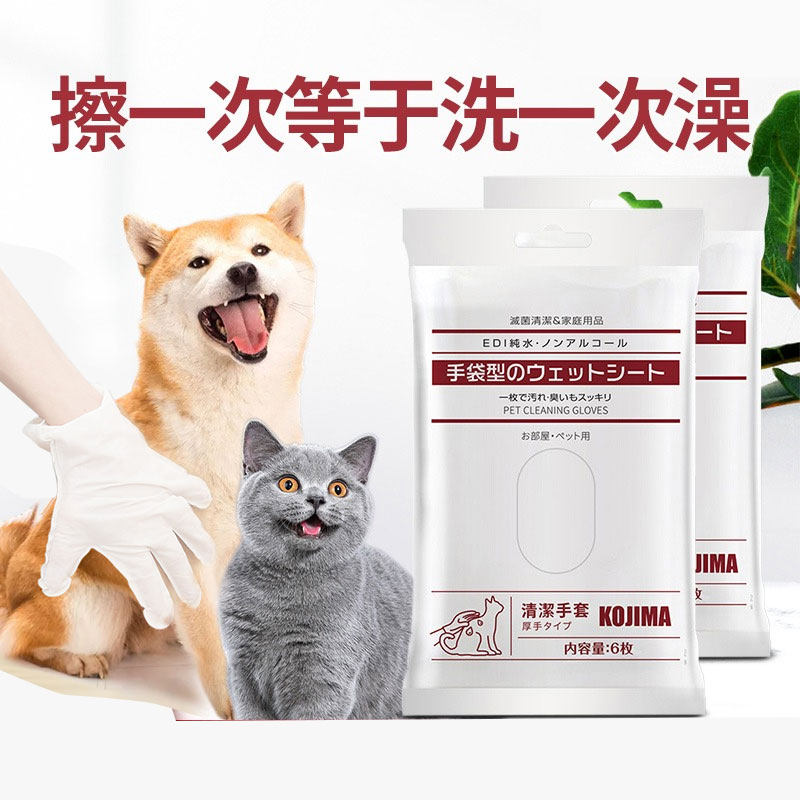 kojima pet disposable gloves wipes dog cat disposable cleaning bath deodorant antibacterial dry cleaning supplies