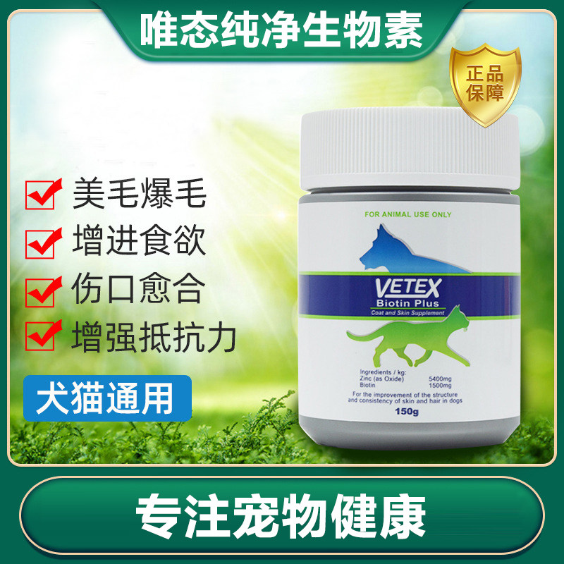 Australian vetex biotin cat anti-hair loss fattening nutritional food supplement vitamin burst hair gill powder