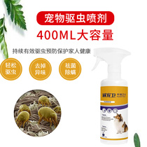Daswei insect repellent artifact Wei pet guard indoor insecticidal spray mist household cat and dog in addition to fleas ticks and mites on the bed