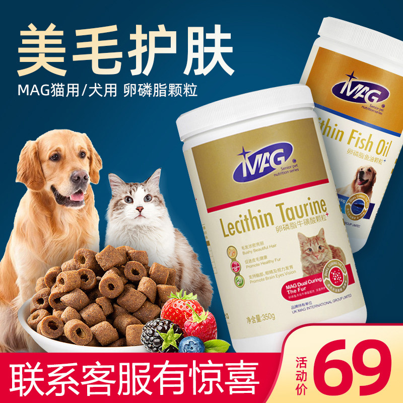 MAG cats use lecithin taurine beauty hair skin care dog soft phospholipid burst hair powder anti-hair loss nutrition and health care products