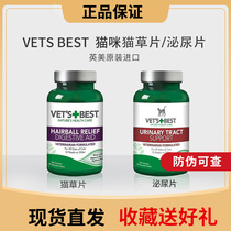 Spot Vets Best American Green Cross cat grass tablet urinary tablet hair cream cat hair ball