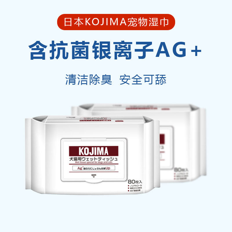kojima pet wipes for dogs to remove tears and wipe tears care body antibacterial cat deodorant wet wipes