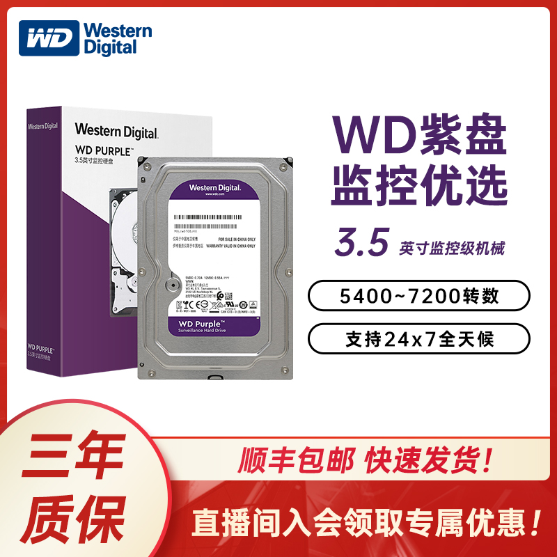 WD Western Digital 3 t desktop hard disk computer mechanical hard disk video DVR video recorder monitoring hard disk 3 5 inch purple disk SATA6Gb s 64M (WD30EJRX