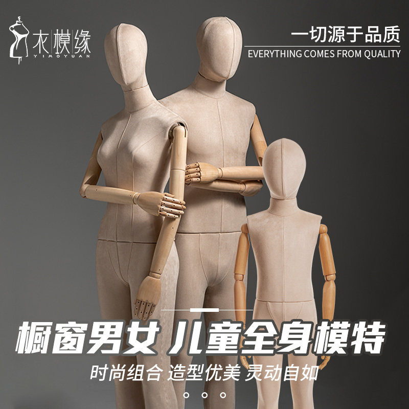 Clothing store full body model props female window display shelf family prosthetic puppet boy child lead female model