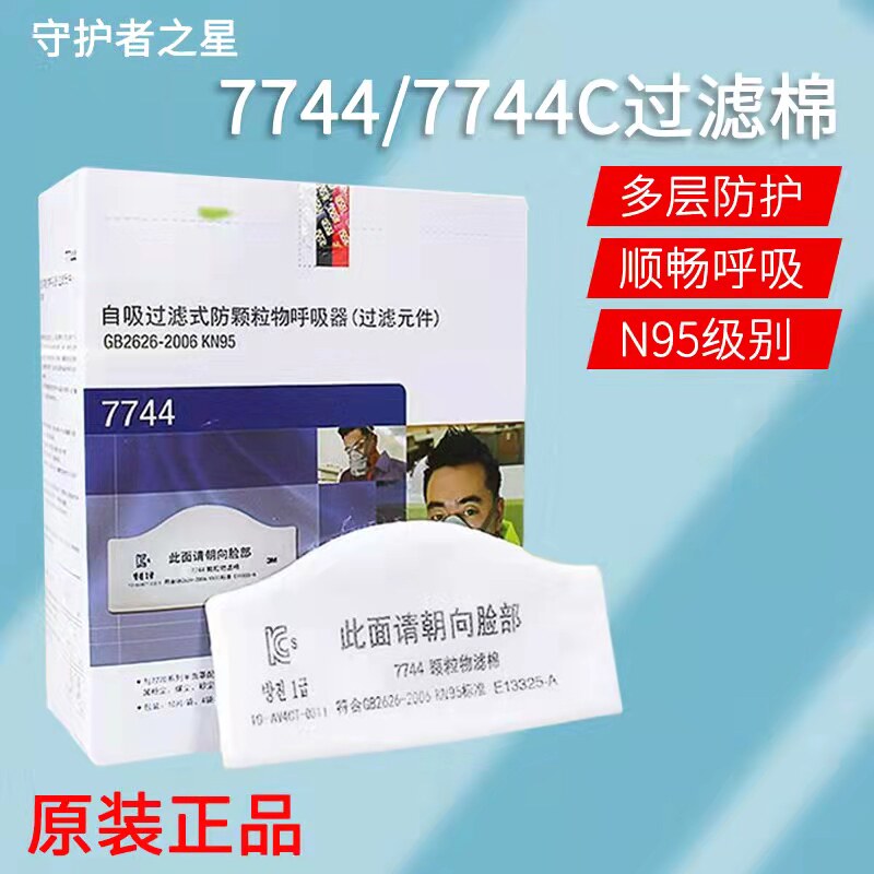 3M7744/7744C活性炭过滤棉国标95防颗粒物有机蒸气异味滤棉