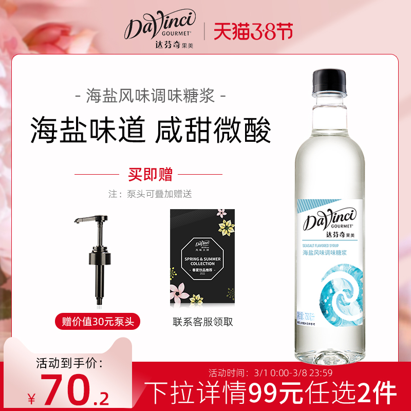 (new products listed) da Vinci Fruit Beauty Sea Salt Flavor Seasoned Syrup 750ml Coffee Juice Sweet Jam