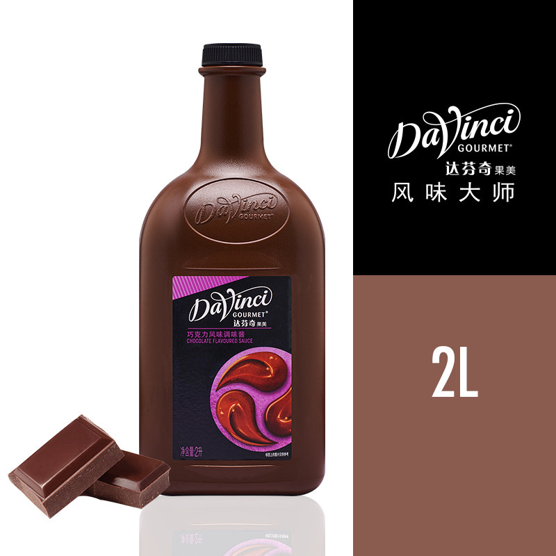 ダ・ヴィンチ チョコレート風味ソース 2L DVG ベーキングケーキベース グレーズ ミルクティー コーヒーベース