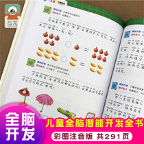 Genuine Authentic Clothing Child Potential All Brain Development Book (Note Edition) 3-10-year-old Child Early Education Intelligence Puzzle Left Right Brain Map Books Children Thinking Training Great Encyclopedia of Books Special attention Training Book Young Small
