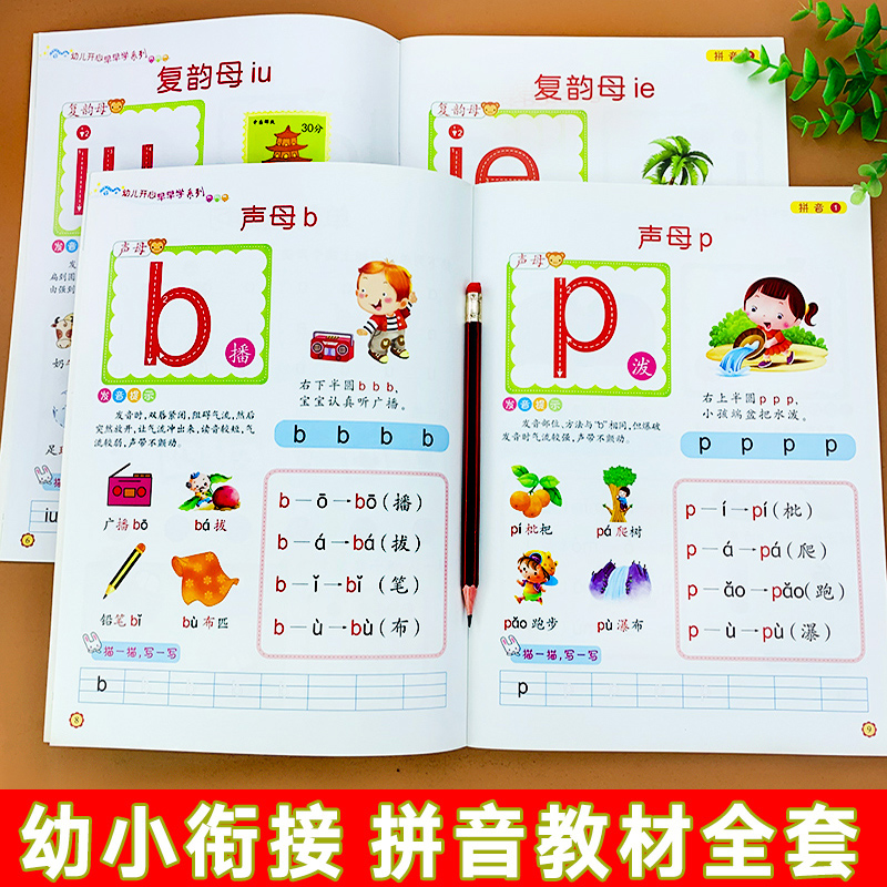 幼稚園から小学校までのピンイン教材全2巻 ピンイン綴りトレーニング学習統合同期ワークブック 3～6歳 幼稚園 幼稚園クラス 大規模クラスから1年生への接続 幼稚園から小学校入学準備書 幼稚園 1日1回 毎日練習