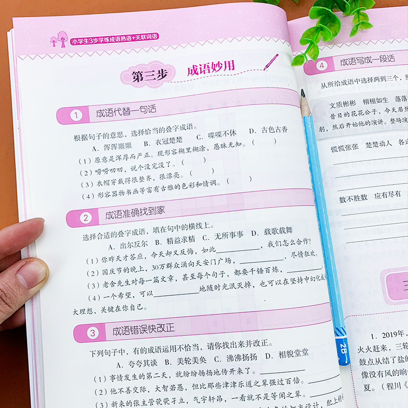 小学生成语熟语关联词语积累手册三步先学后练语文作文素材阅读与写作技巧书籍四字成语接龙猜字谜高分妙招出口成章思维训练工具书