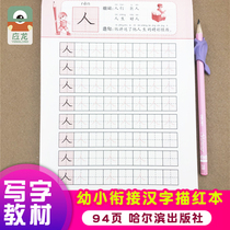 360 degrees young and small bridging and writing sketches for writing and writing to practice this Kindergarten Big class Primary school Primary 1 Chinese characters sketching Chinese characters The character Benji is interesting 3-6-year-old Practicing Calligraphy