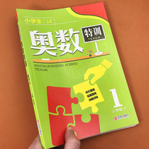 First-year elementary school students Mathematical Olympios Special Training Elementary School Mathematical Olympios Problem-solving Questions Book 1 Grade Mathematics Textbook Synchronous Workbook A full example of mathematics A full example of a reverse calculation quick calculation RMB application children find rules thinking training