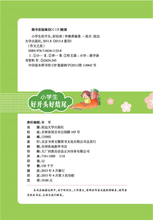 书籍-小学生作文好开头好结尾好过渡好段落(彩