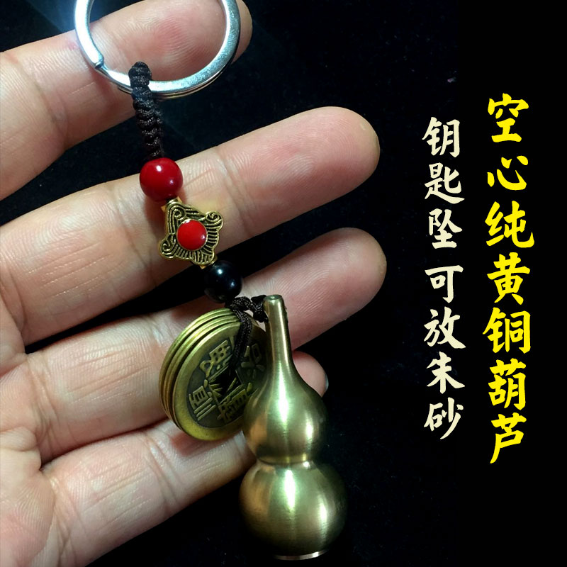 Pure brass Five Emperor Coins Empty solid gourd Cinnabar Car keychain pendant small pendant pieces cinnabar