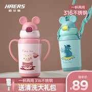 HAERS哈尔斯LX-350-52 儿童316不锈钢保温杯350mL