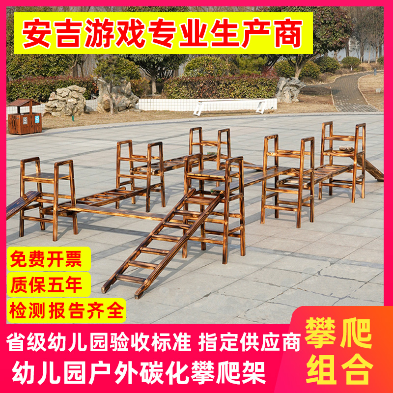 Kindergarten Outdoor Carbonated Wooden Climbing Frame Sensation Training 16 pieces Angie Games Children's Recreation Facilities Custom-Taobao