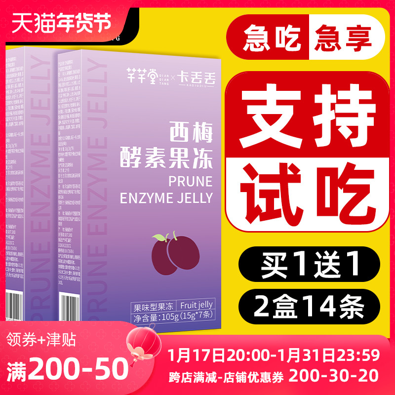 Simmease Jelly Probiotics Prebiota Fruit And Vegetable Fiber West Plum Juice Jelly Ready-to-eat Non-Great Meal Rescue Star-Taobao