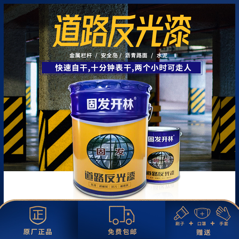 Road reflective paint wear-resistant night light ultra-bright road line paint parking bright paint fluorescent paint yellow paint