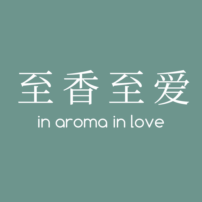 至香至爱in aroma in love