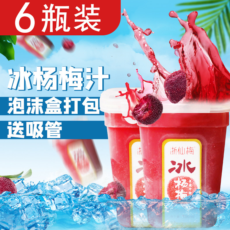 6 bottles full box 386ml Zhejiang Xianmei Bing bayberry juice Juice net red plum soup Xianju Bing bayberry drink