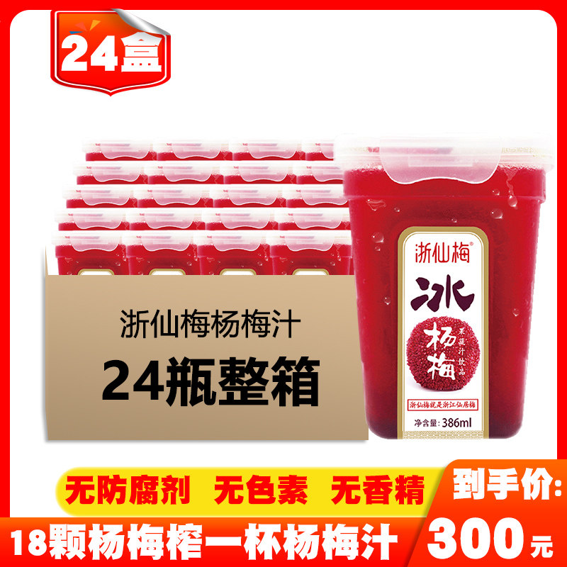 24 bottles of Zhexianmei ice Poplar juice beverage whole box batch of special price 386ml chilled Xianju sour plum soup
