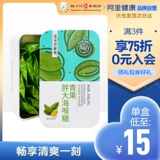 扬子江海寿 Qingguo Жирное морское горло сахарное охлаждение мяты горло горло и горло сухое горло, сухое горло, зуд, с ломтиками горла