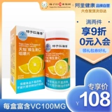 扬子江海寿 Тянкан витамин С жевание таблетки 90 взрослые пузырьки с высоким содержанием и пупсы синих куколок иммунитет