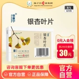 Река Янцзы Икиннинг Гинкго Лист 9,6 мг: 2,4 мг*12 штук*2 доски/коробка Янцзы Река Официальный флагманский магазин подлинная гарантия