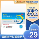 Yangtze jianghuyou xue subralez Исправлена ​​10 мг*12 таблеток/ящик аллергический кожный заболевание аллергический ринит