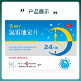 Yangtze jianghuyou xue subralez Исправлена ​​10 мг*12 таблеток/ящик аллергический кожный заболевание аллергический ринит