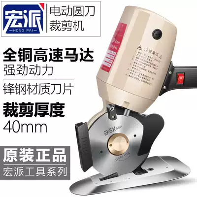 Hongpai clothing fabric cutting machine electric scissors cutting cloth cutting machine cutting scissors electric round knife 110 model electric scissors