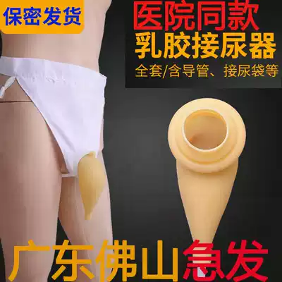 Urinator for men aged bedridden elderly leak prevention paralysis care men urinal adult urine collection bag catheter
