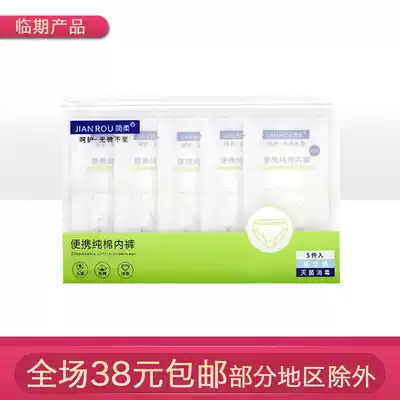 Temporary disposable portable pure cotton underwear Travel portable leave-in shorts 5 independent bags zipper pack