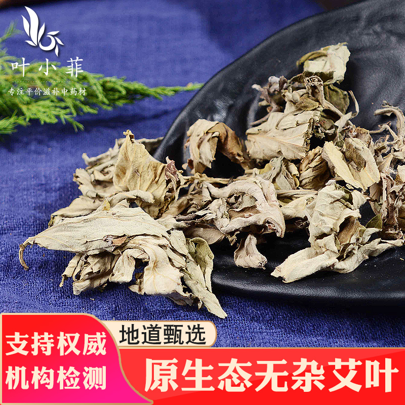 Chinese herbal medicine Ayegrass Bubble foot dry Eyleaf Chen Ai Ye to take a shower foot bath gas fresh dry mosagrass for home